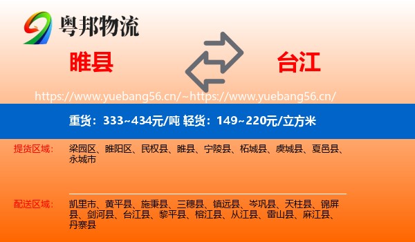 睢县到台江县物流
