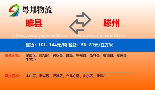 睢县到滕州市物流