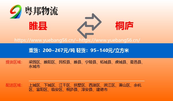 睢县到桐庐县物流