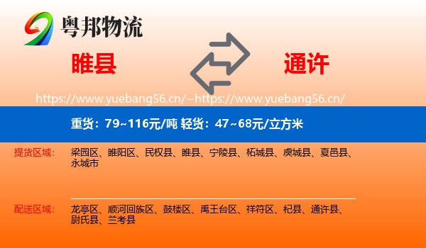 睢县到通许县物流