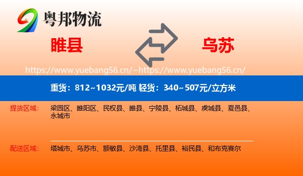 睢县到乌苏市物流