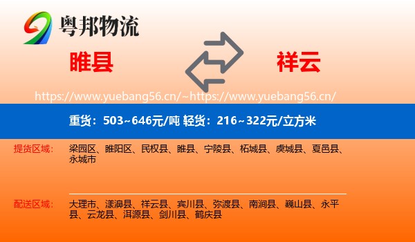 睢县到祥云县物流