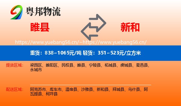 睢县到新和县物流