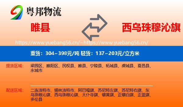 睢县到西乌珠穆沁旗物流