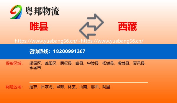 睢县到西藏物流专线