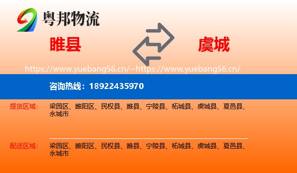 睢县到虞城县物流