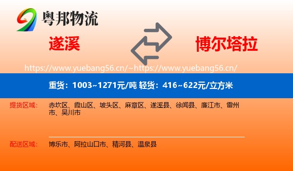 遂溪到博尔塔拉物流