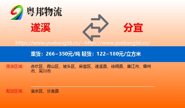 遂溪到分宜县物流