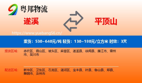 遂溪到平顶山物流专线名片