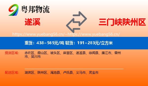 遂溪到陕州区物流