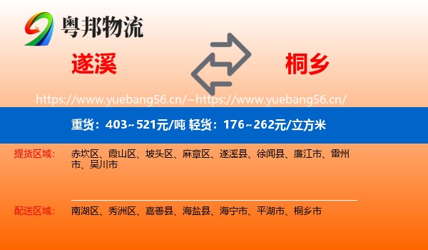 遂溪到桐乡市物流