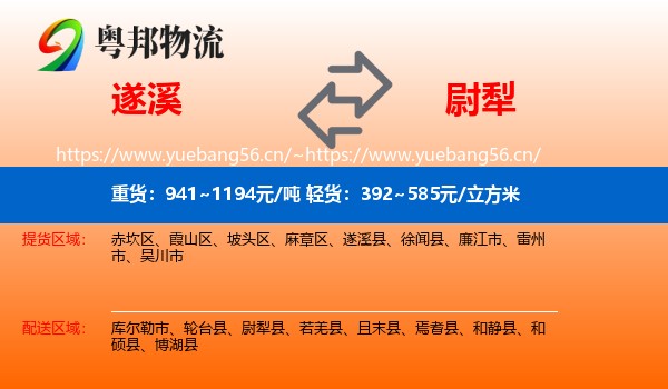 遂溪到尉犁县物流