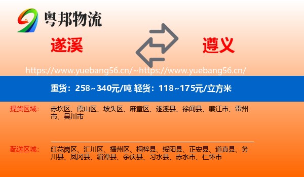 遂溪到遵义物流