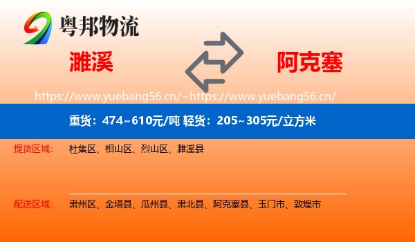 濉溪到阿克塞县物流