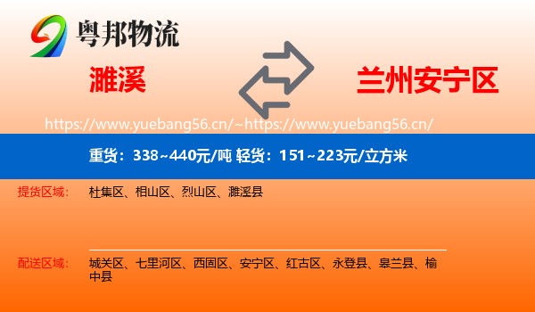 濉溪到安宁区物流