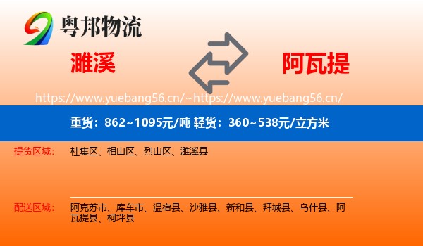 濉溪到阿瓦提县物流