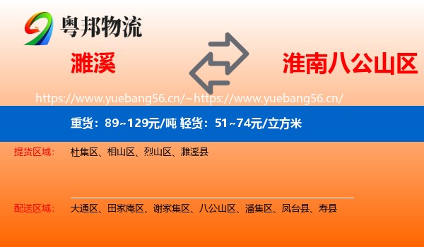 濉溪到八公山区物流
