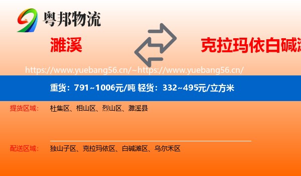 濉溪到白碱滩区物流