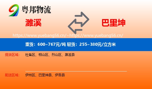濉溪到巴里坤县物流