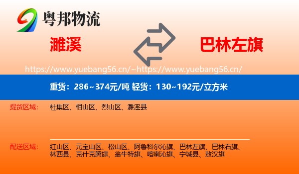 濉溪到巴林左旗物流