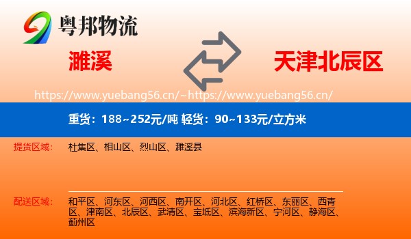 濉溪到北辰区物流