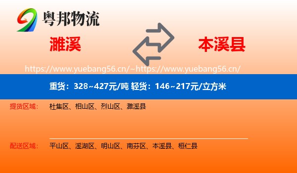 濉溪到本溪县物流