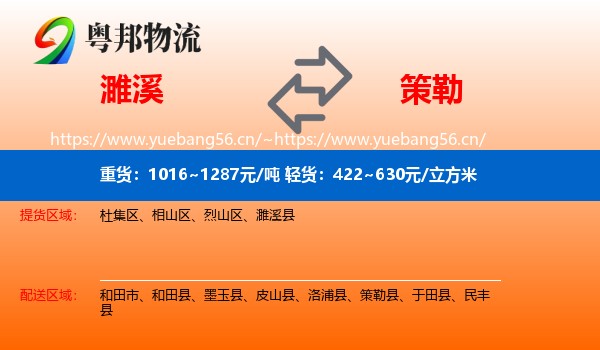 濉溪到策勒县物流