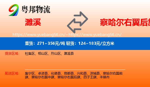 濉溪到察哈尔右翼后旗物流