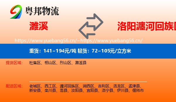 濉溪到瀍河回族区物流