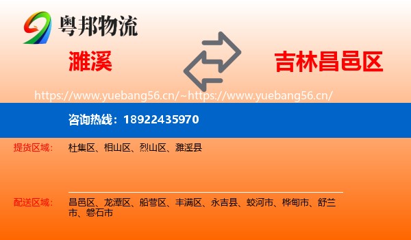 濉溪到昌邑区物流