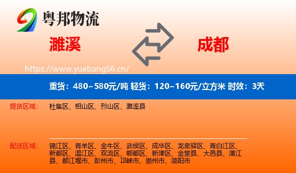 濉溪到成都物流专线名片