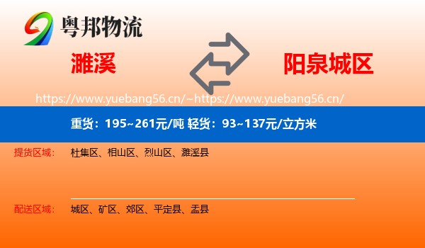 濉溪到城区物流