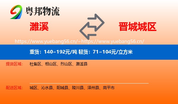 濉溪到城区物流