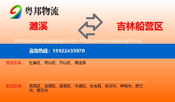 濉溪到船营区物流