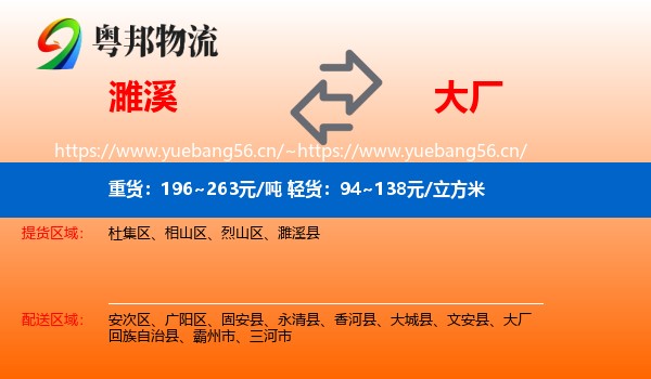 濉溪到大厂回族自治县物流