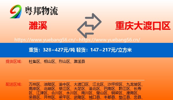 濉溪到大渡口区物流
