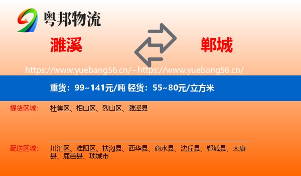 濉溪到郸城县物流