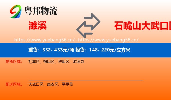 濉溪到大武口区物流