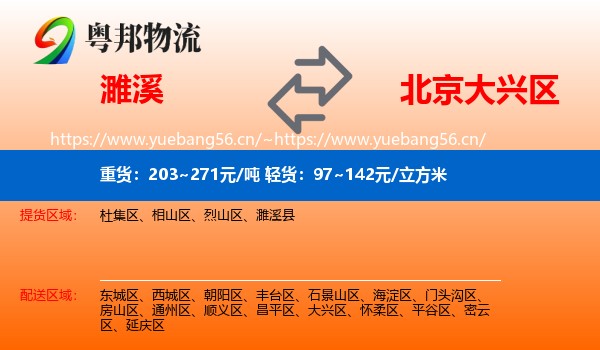 濉溪到大兴区物流