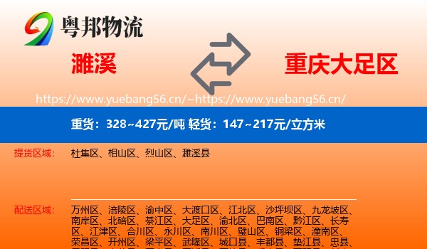 濉溪到大足区物流