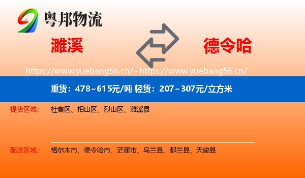 濉溪到德令哈市物流
