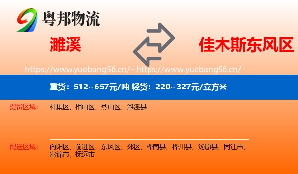 濉溪到东风区物流