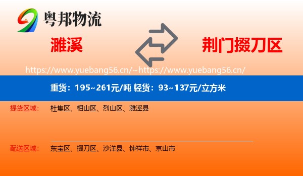 濉溪到掇刀区物流