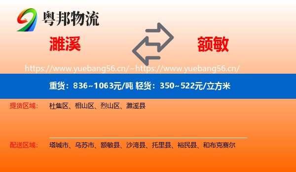 濉溪到额敏县物流