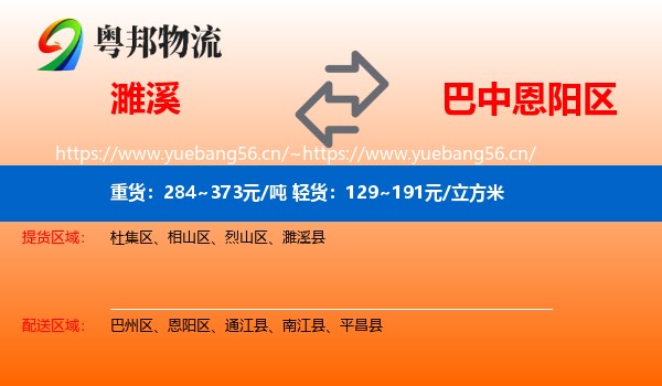 濉溪到恩阳区物流