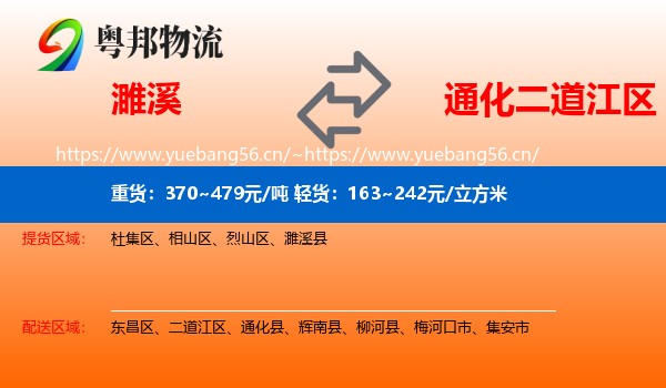 濉溪到二道江区物流