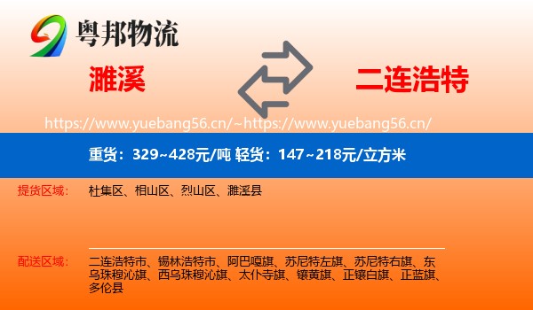 濉溪到二连浩特市物流