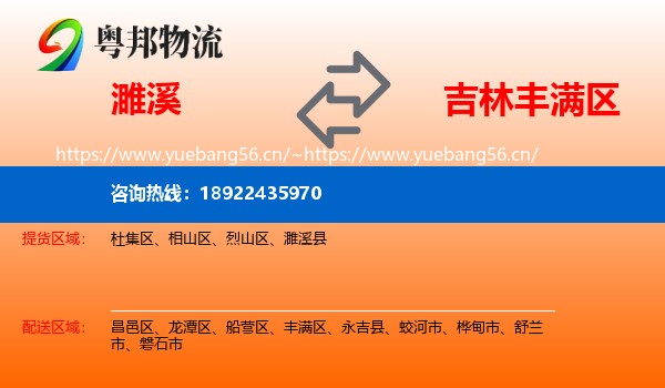 濉溪到丰满区物流
