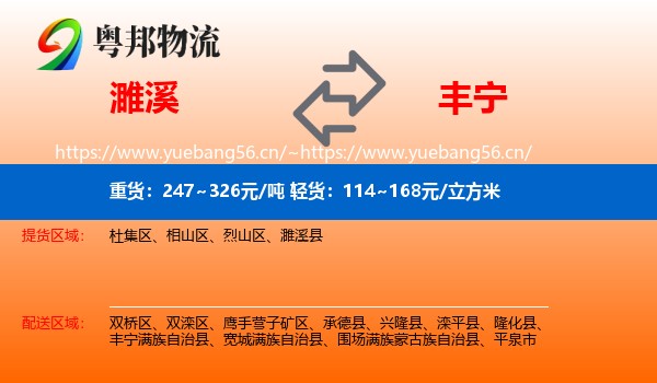 濉溪到丰宁满族自治县物流