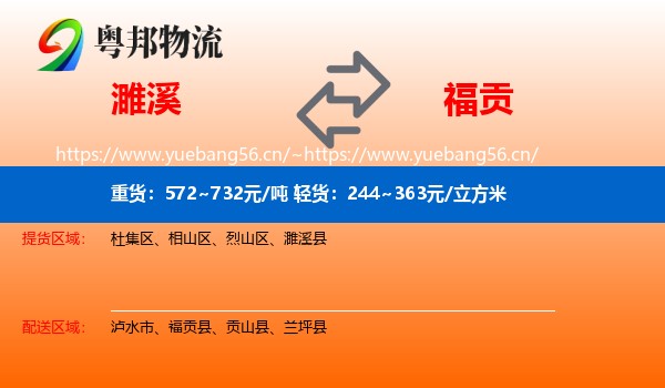 濉溪到福贡县物流